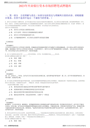 2023年兴业银行资本市场招聘笔试押题库.pdf