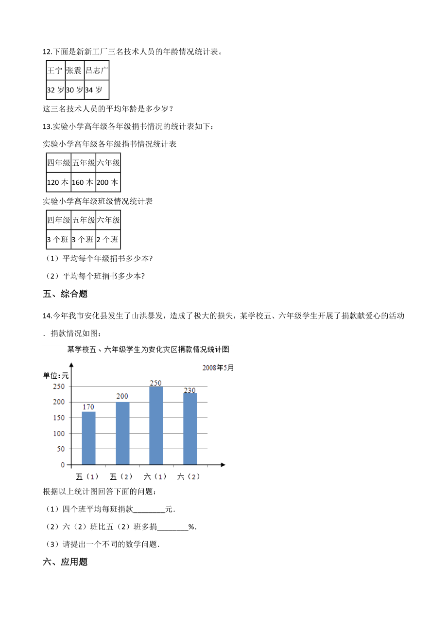 五年级上册数学一课一练-3.11游乐园里的过山车 浙教版（含解析）.docx_第2页