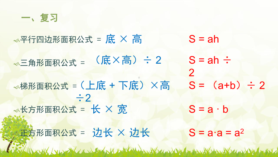 五年级上册数学课件-4.15 组合图形的面积丨浙教版(共14张PPT).pptx_第2页