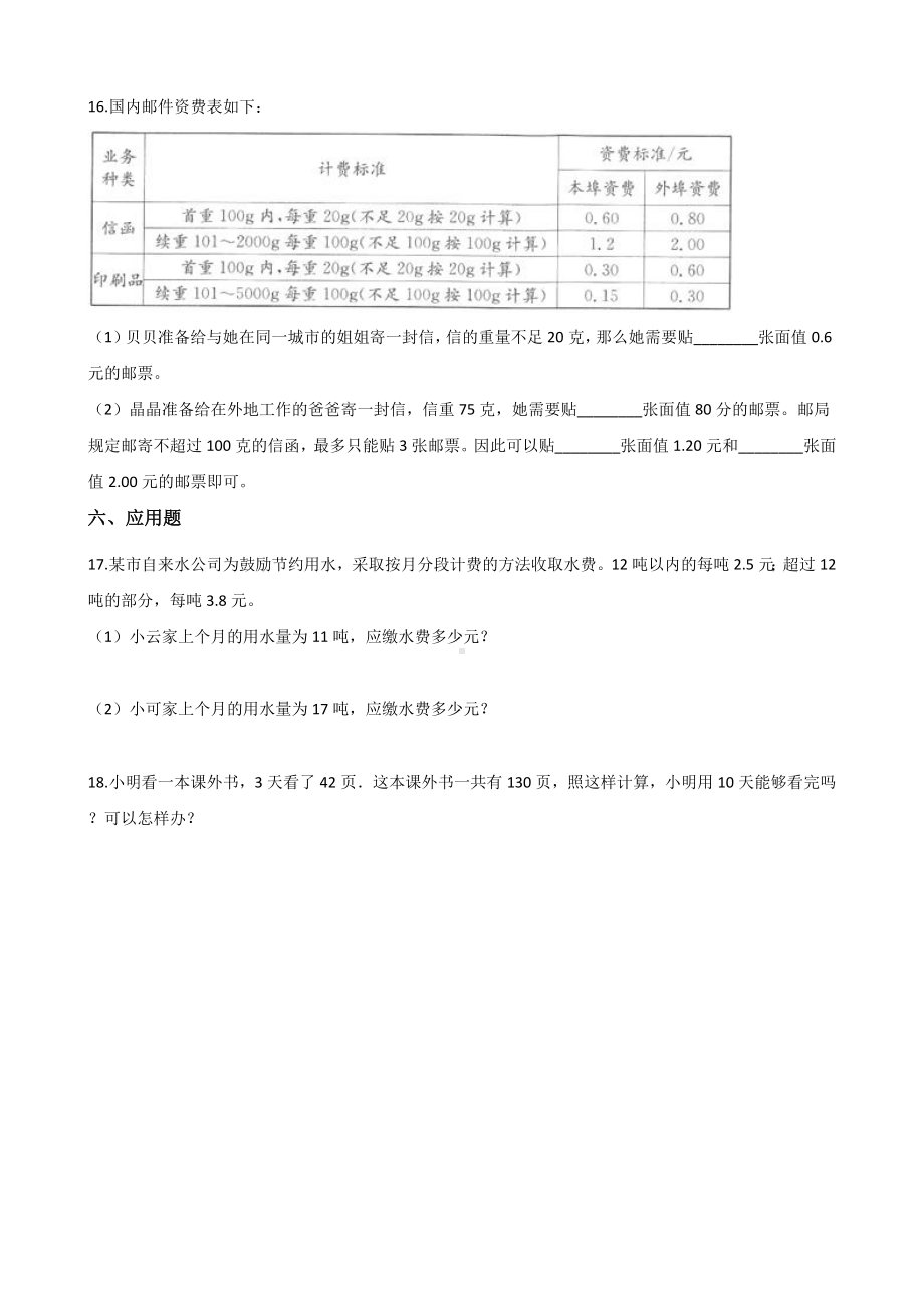 五年级上册数学单元测试-5.小数乘法与除法（二） 浙教版（含解析）.docx_第3页