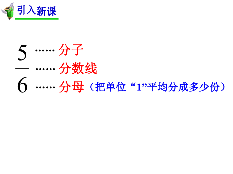 五年级上册数学课件-5.1 分数的意义 ︳北师大版 (共22张PPT).ppt_第2页