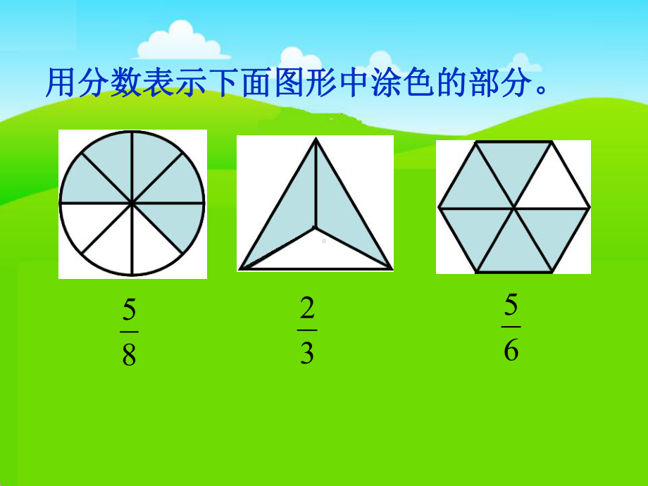 五年级上册数学课件-5.2 分数的再认识 ︳北师大版 (共21张PPT).ppt_第3页