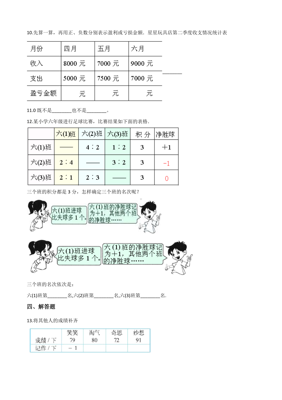 五年级上册数学单元测试-1.负数的初步认识 苏教版 （含解析）.docx_第2页