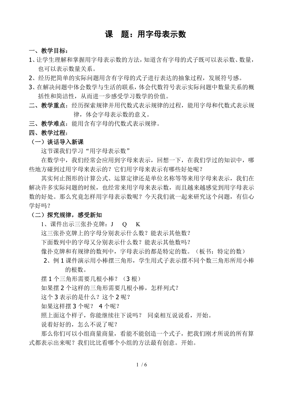 五年级上册数学教案-5.1 用字母表示数 ︳人教新课标(1).doc_第1页