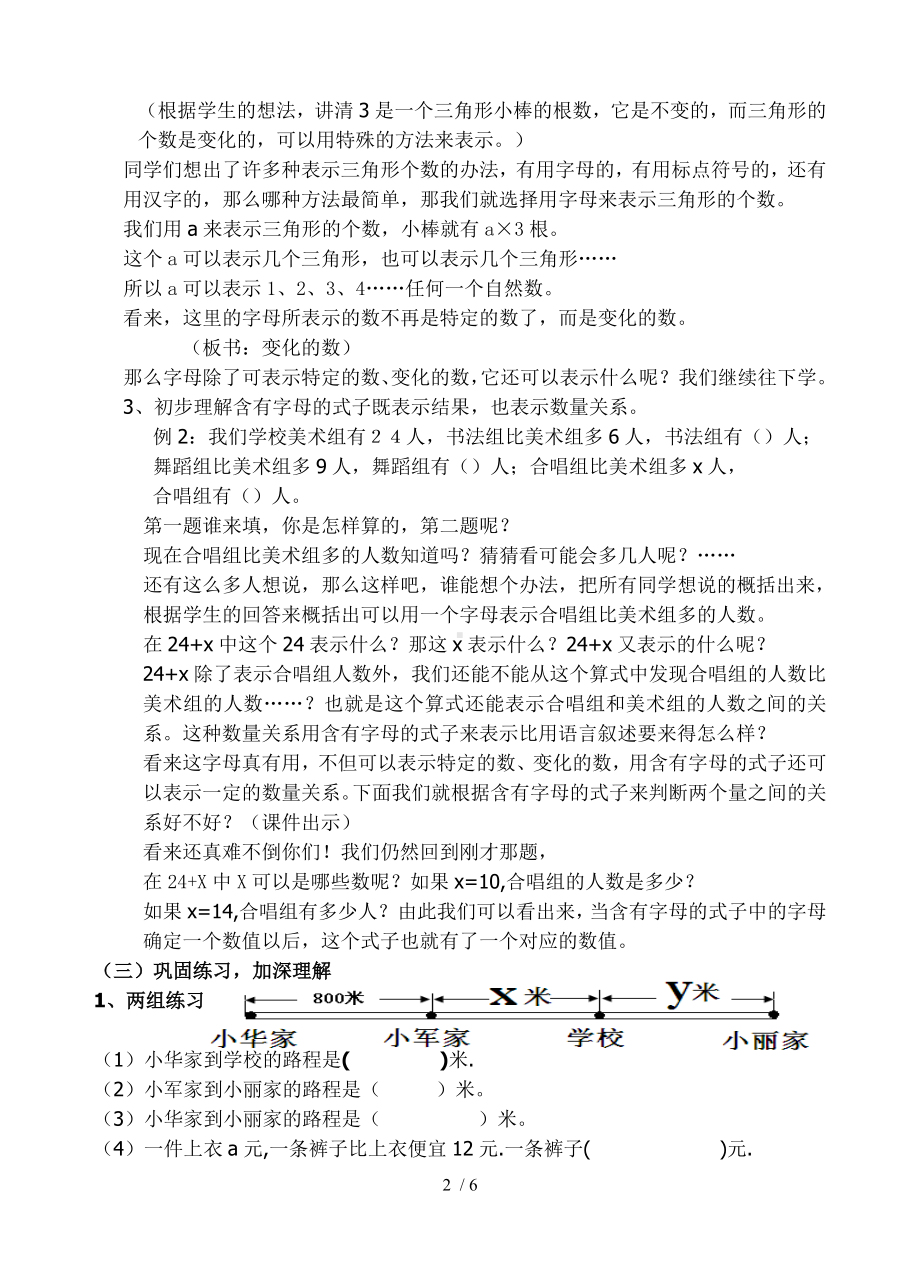 五年级上册数学教案-5.1 用字母表示数 ︳人教新课标(1).doc_第2页