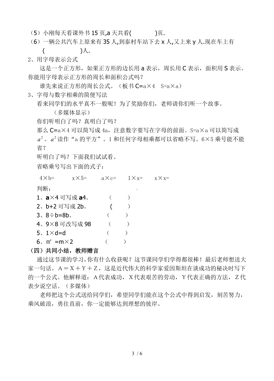 五年级上册数学教案-5.1 用字母表示数 ︳人教新课标(1).doc_第3页