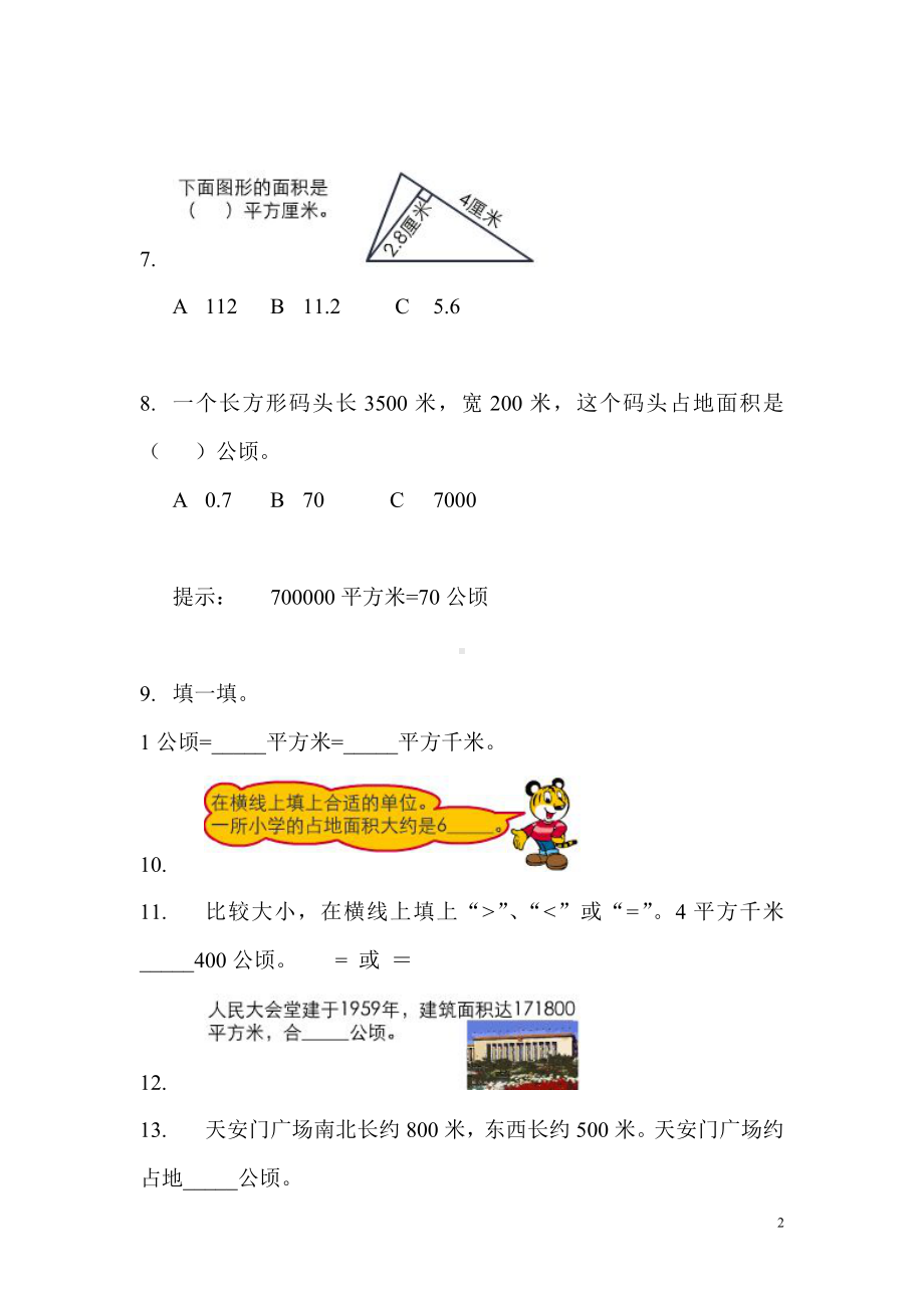 五年级上册数学试题-4.16 公顷与平方千米练习题（无答案）丨浙教版.doc_第2页