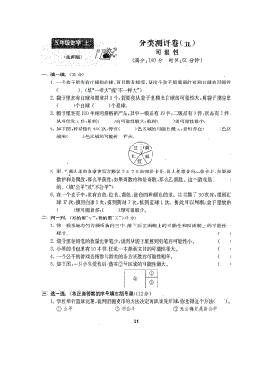 五年级上册数学试题-总复习分类测试卷5北师大版 （图片版含答案）.docx