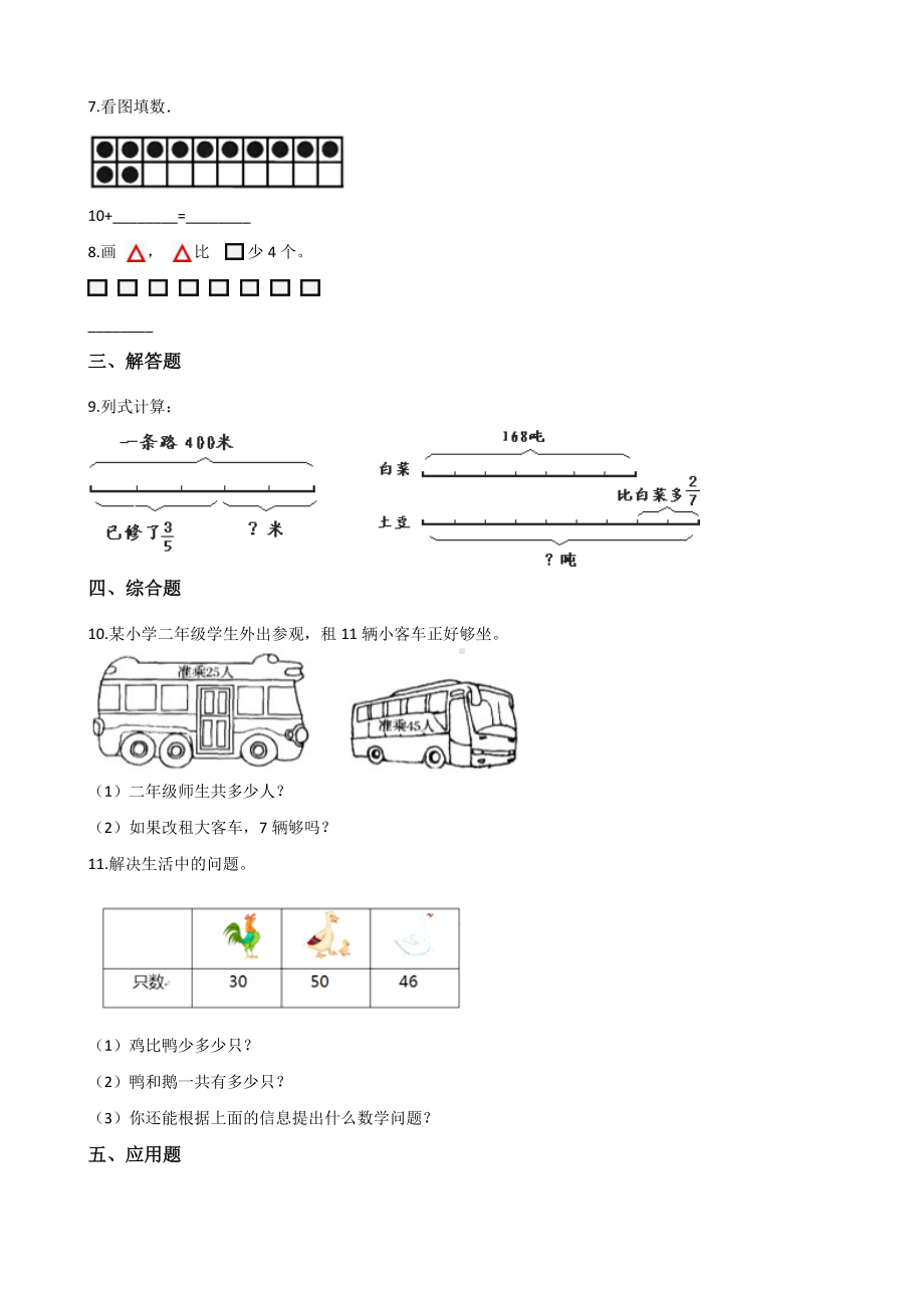 五年级上册数学单元测试-7.解决问题的策略 苏教版 （含解析）.docx_第2页