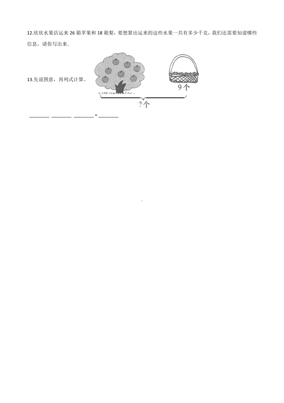 五年级上册数学单元测试-7.解决问题的策略 苏教版 （含解析）.docx_第3页