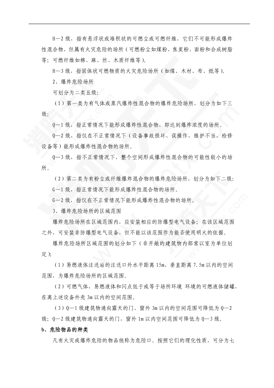 火灾爆炸危险环境的划分.doc_第3页