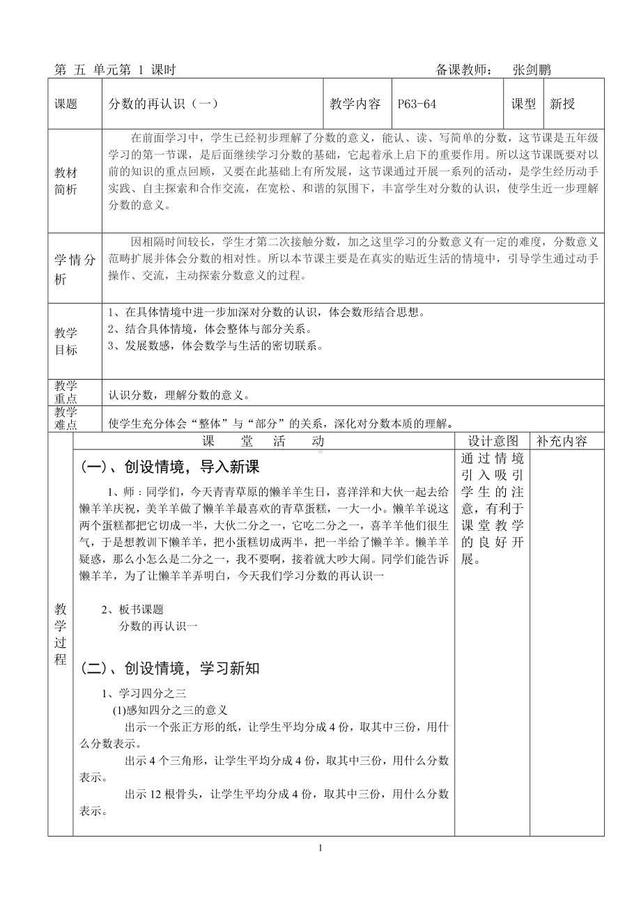 五年级上册数学教案-5.1 分数的再认识（一） ︳北师大版 (4).doc_第1页