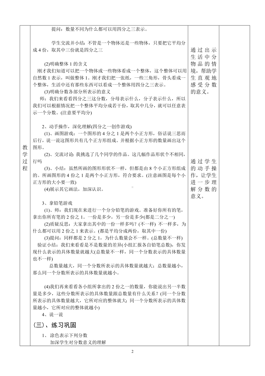 五年级上册数学教案-5.1 分数的再认识（一） ︳北师大版 (4).doc_第2页