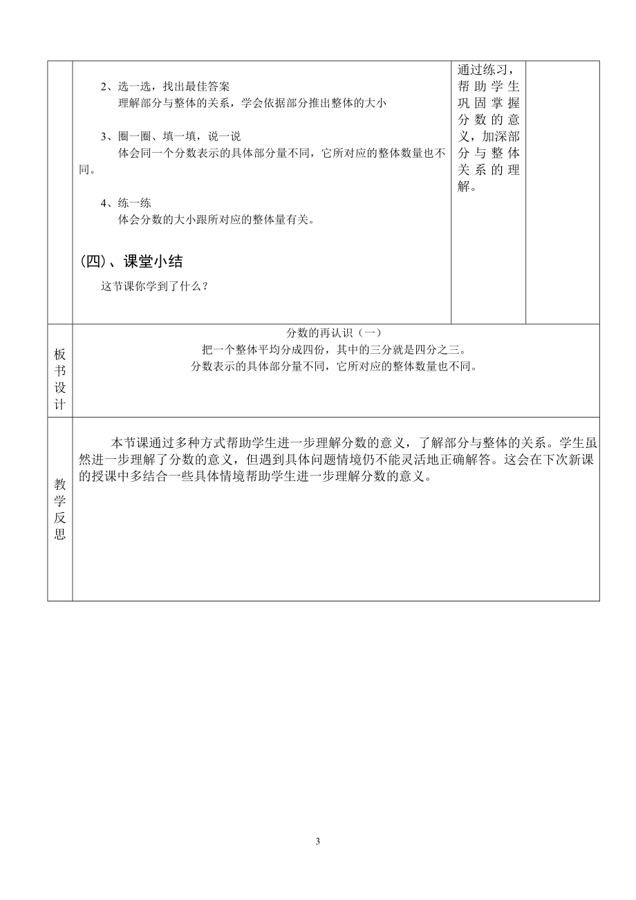 五年级上册数学教案-5.1 分数的再认识（一） ︳北师大版 (4).doc_第3页