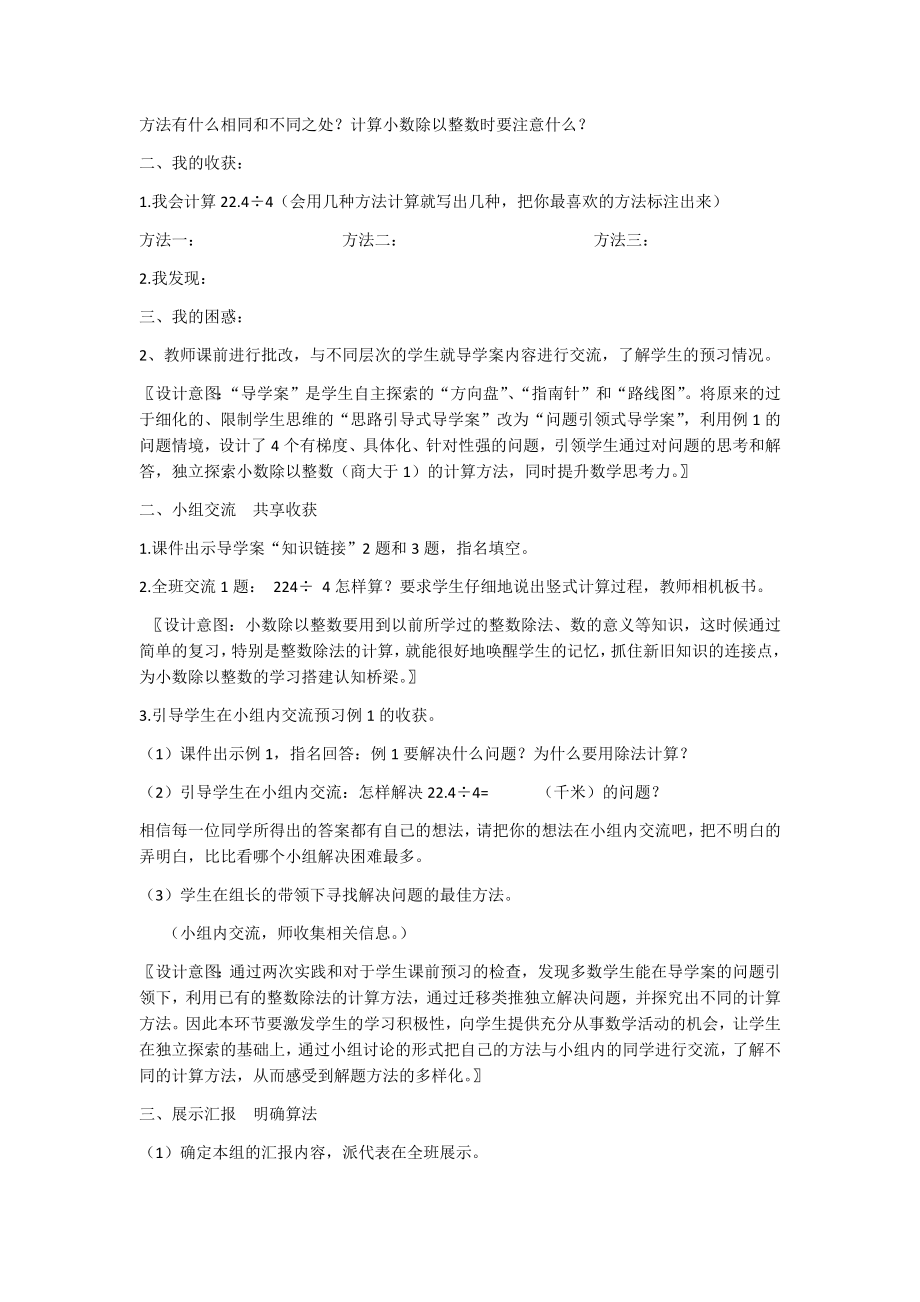 五年级上册数学教案-2.7 小数除以整数丨浙教版 (3).docx_第2页