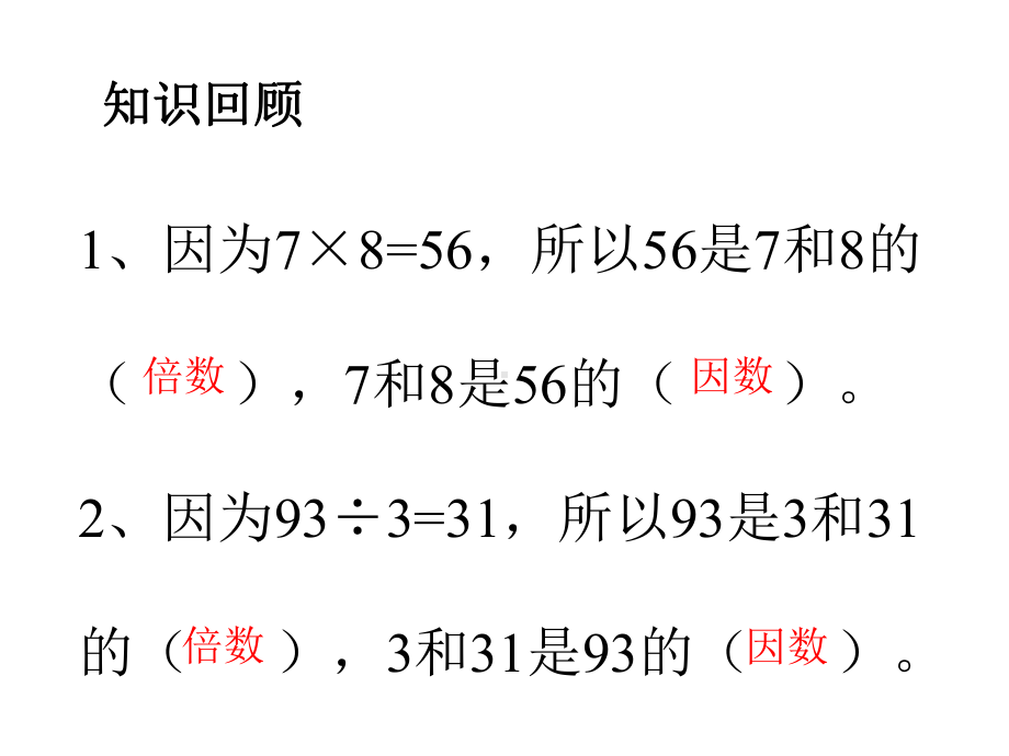 五年级上册数学课件-3.4 找因数 ︳北师大版 (共15张PPT).ppt_第2页