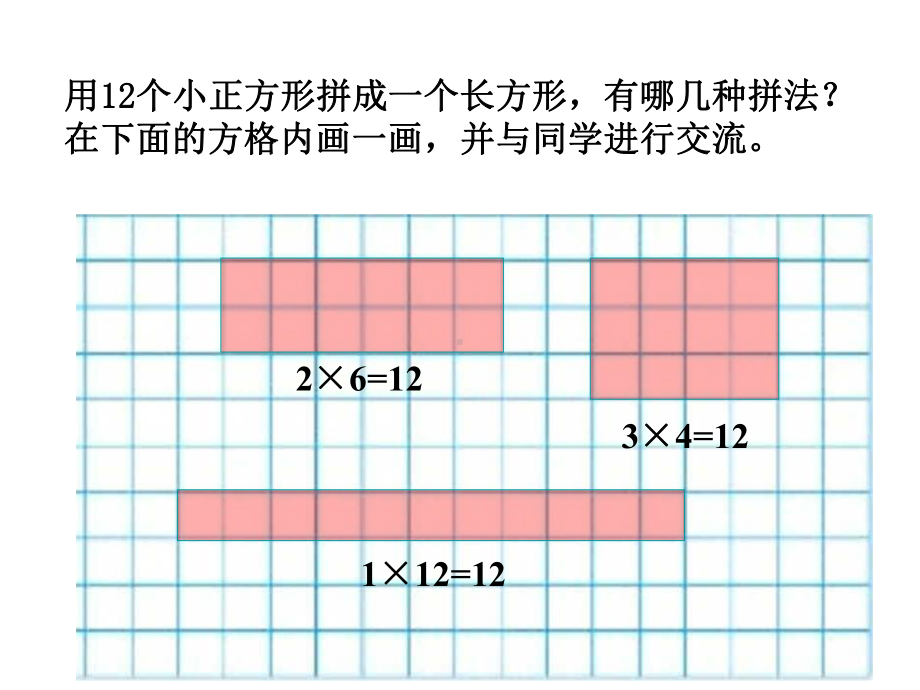 五年级上册数学课件-3.4 找因数 ︳北师大版 (共15张PPT).ppt_第3页