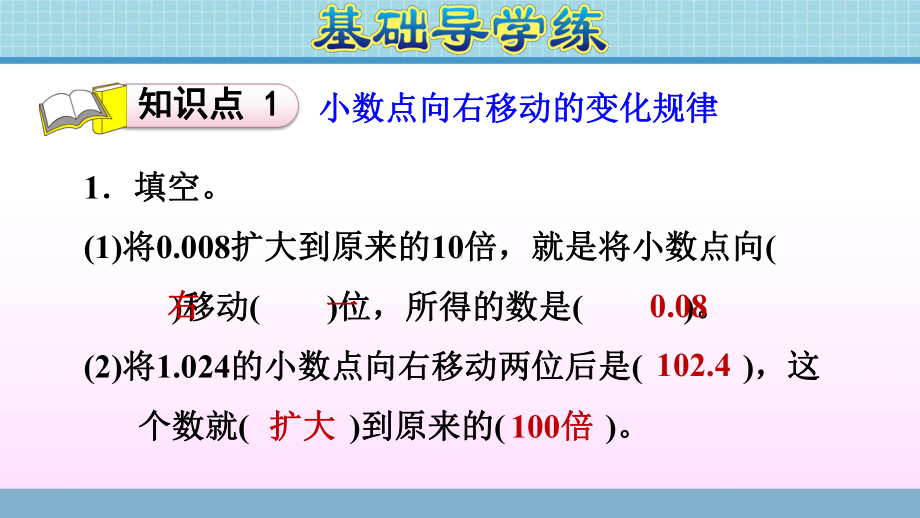 五年级上册数学作业课件 2.1 小数点位置的变化 小数点向右移动 冀教版(共12张PPT).ppt_第3页