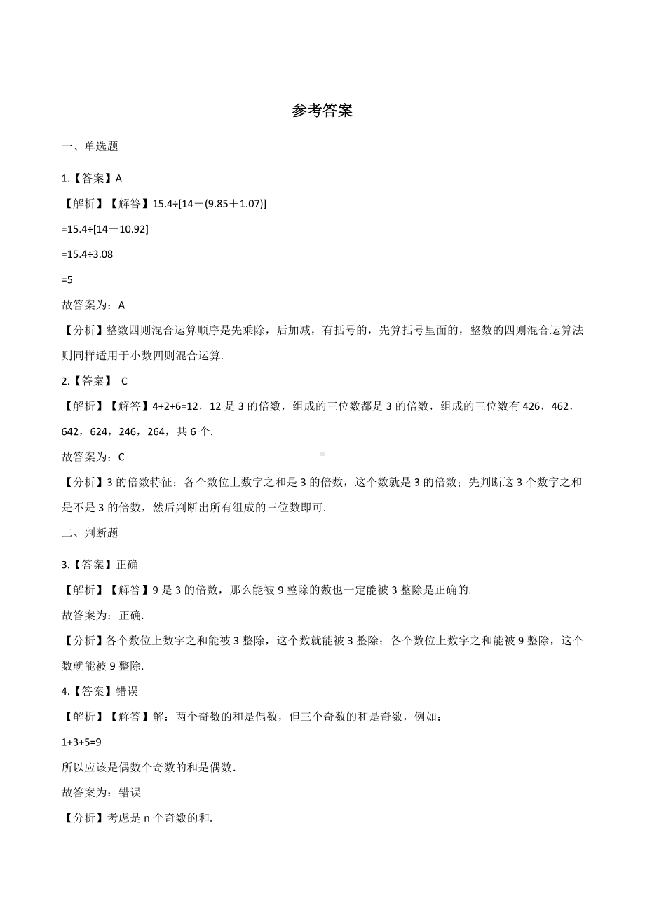 五年级上册数学试题-3.2 2、5的倍数的特征 北师大版 （含解析）.docx_第3页