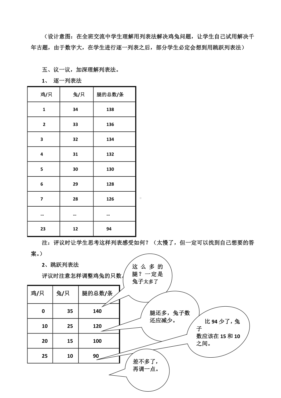 五年级上册数学教案-数学好玩 尝试与猜测 ｜北师大版.docx_第3页