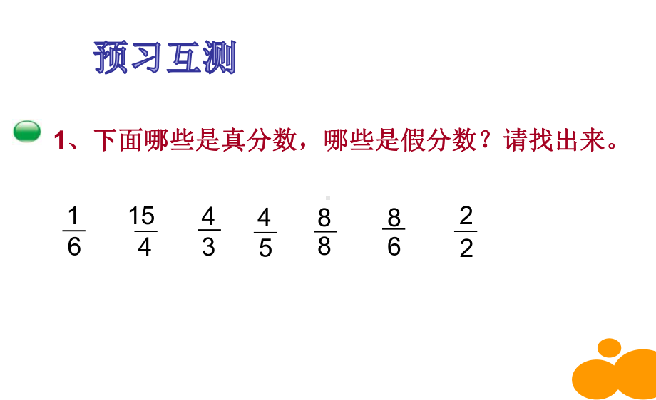 五年级上册数学课件-5.4 分数与除法 ︳北师大版 (共22张PPT).ppt_第1页