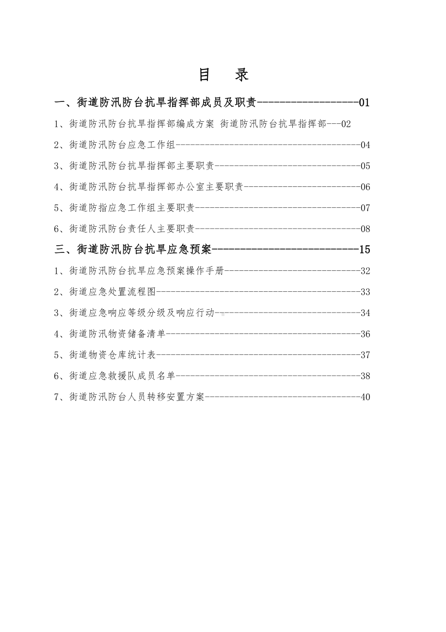 防汛防台工作手册.docx_第2页