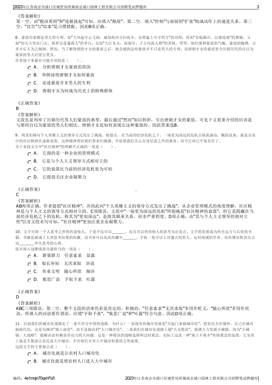 2023年江苏南京市浦口区城管局所属南京浦口园林工程有限公司招聘笔试押题库.pdf_第3页