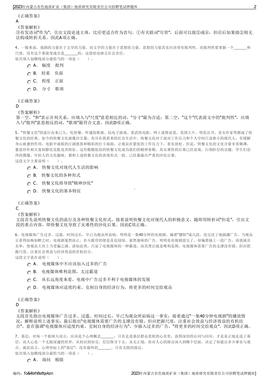 2023年内蒙古有色地质矿业（集团）地质研究有限责任公司招聘笔试押题库.pdf_第2页