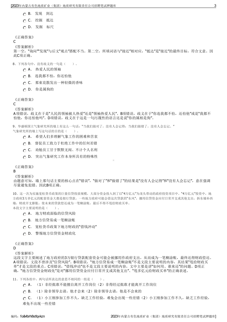 2023年内蒙古有色地质矿业（集团）地质研究有限责任公司招聘笔试押题库.pdf_第3页