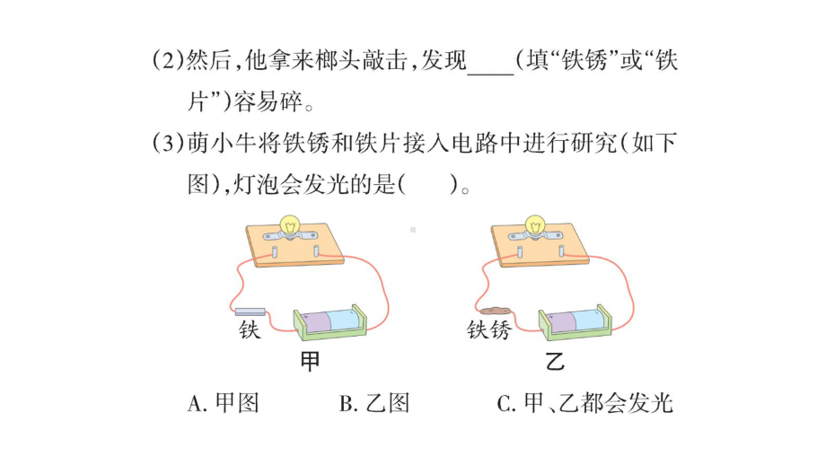 第3单元实验探究ppt课件(共12张PPT)-2023新大象版六年级下册《科学》.pptx_第3页