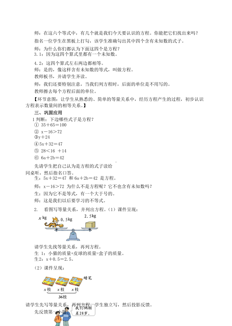 五年级上册数学教案-5.2方程的意义 ︳人教新课标(3).doc_第3页