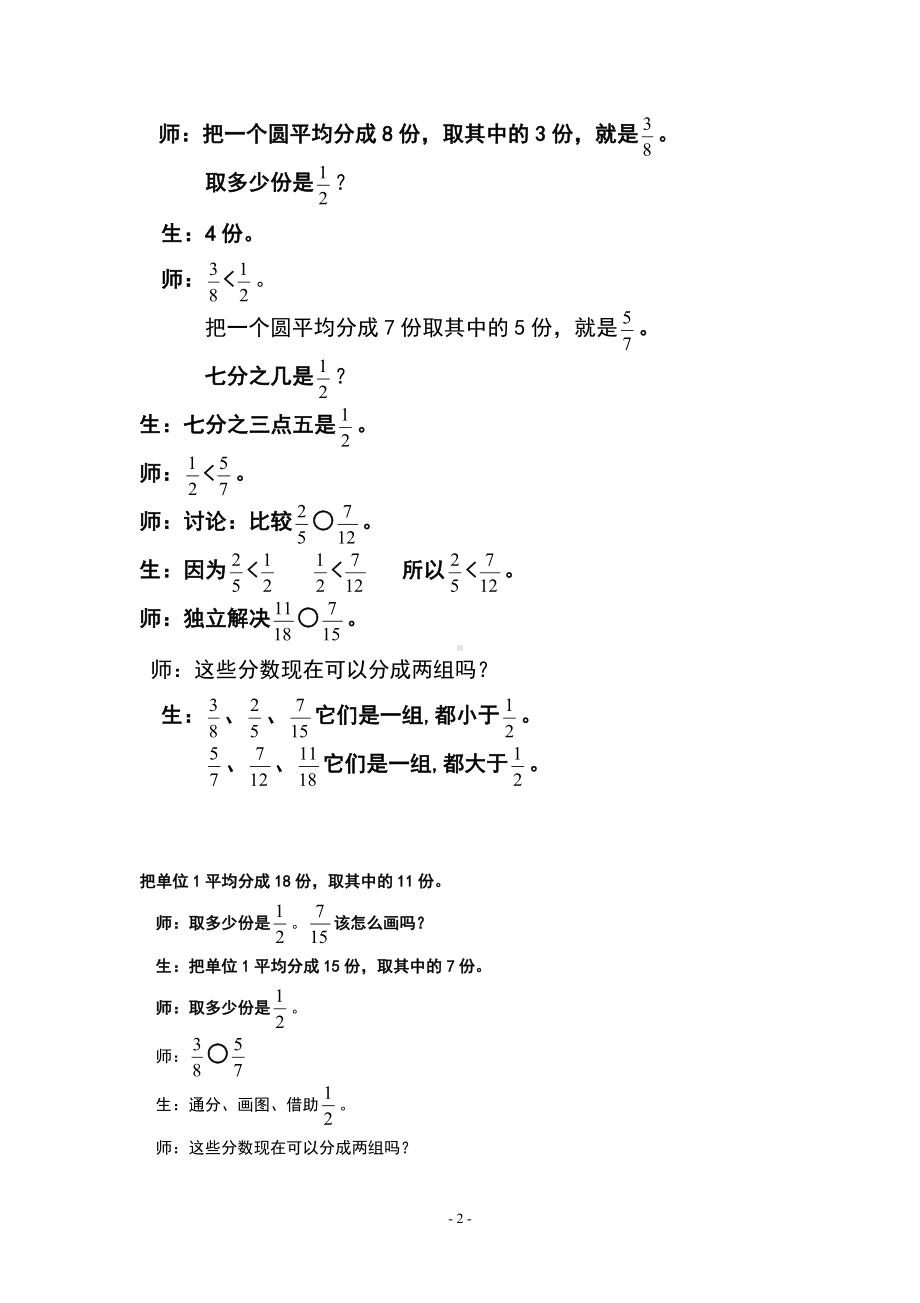 五年级上册数学教案-5.9 分数的大小比较 ︳北师大版 (1).doc_第3页