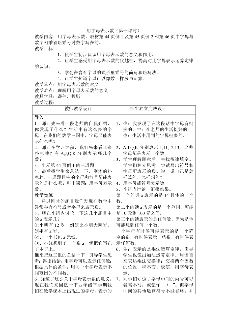 五年级上册数学教案-5.1 用字母表示数 ︳人教新课标.doc_第1页