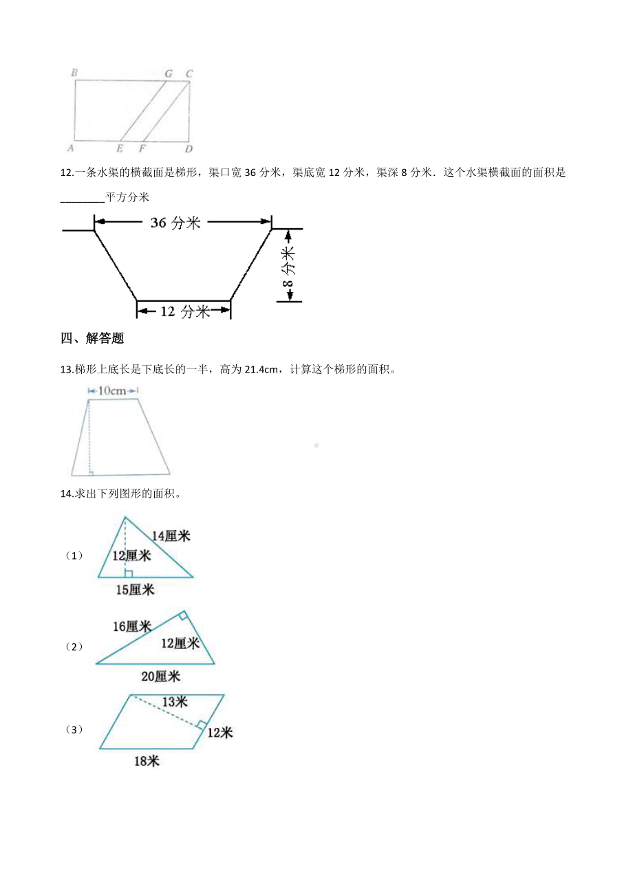 五年级上册数学一课一练-6.3梯形面积 冀教版 （含解析）.docx_第2页