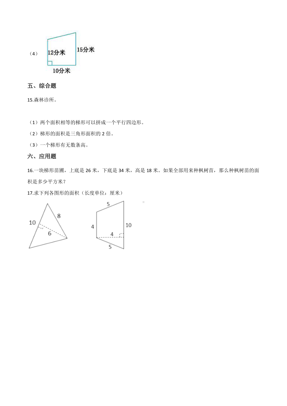 五年级上册数学一课一练-6.3梯形面积 冀教版 （含解析）.docx_第3页