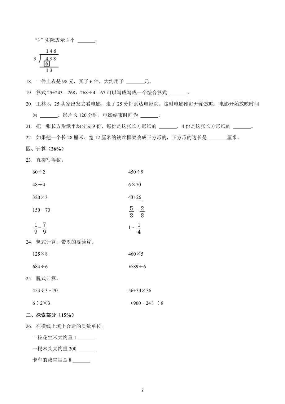 2022-2023学年山东省青岛市李沧区三年级（上）期末数学试卷.docx_第2页