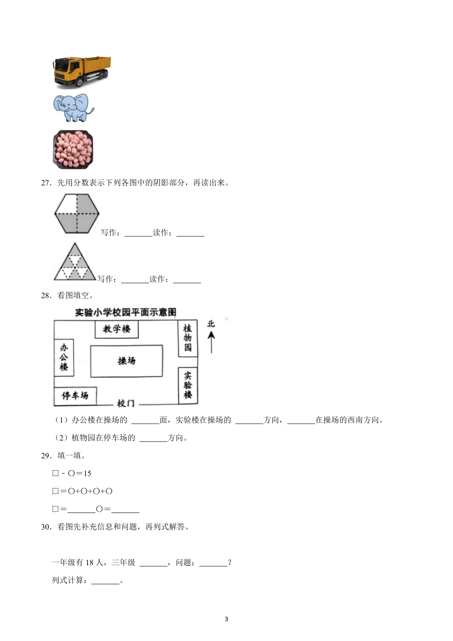 2022-2023学年山东省青岛市李沧区三年级（上）期末数学试卷.docx_第3页