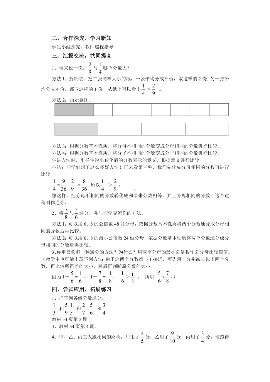 五年级上册数学教案-5.9 分数的大小 ︳北师大版 (1).doc_第2页