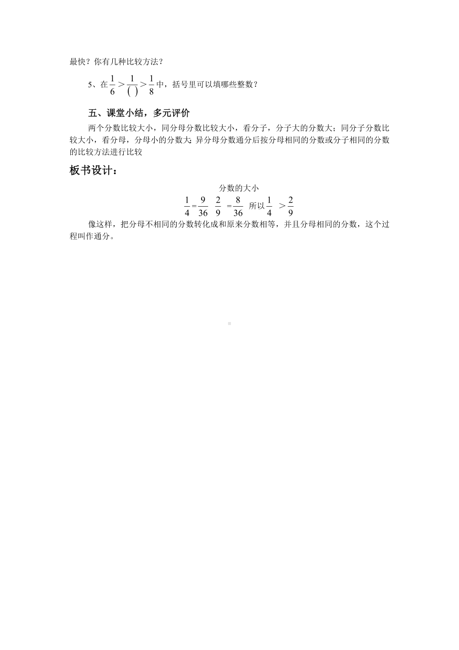 五年级上册数学教案-5.9 分数的大小 ︳北师大版 (1).doc_第3页