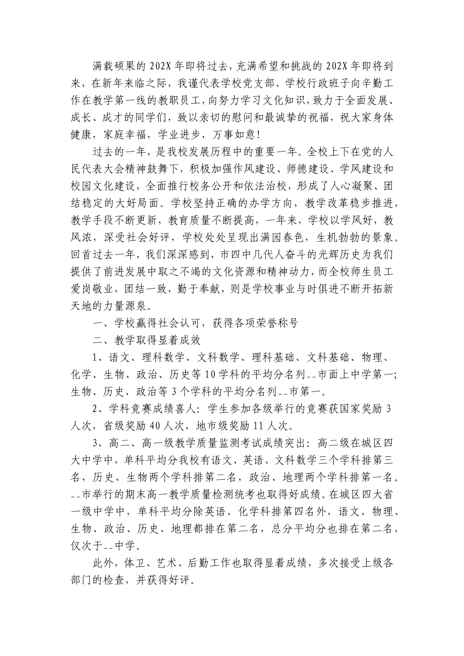 （主题班会）国旗下中小学师生校长个人讲话发言7篇.docx_第3页