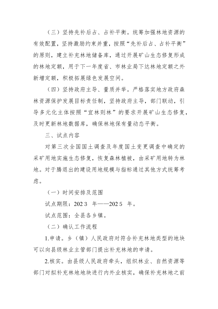 林地占补平衡试点工作实施方案.docx_第2页