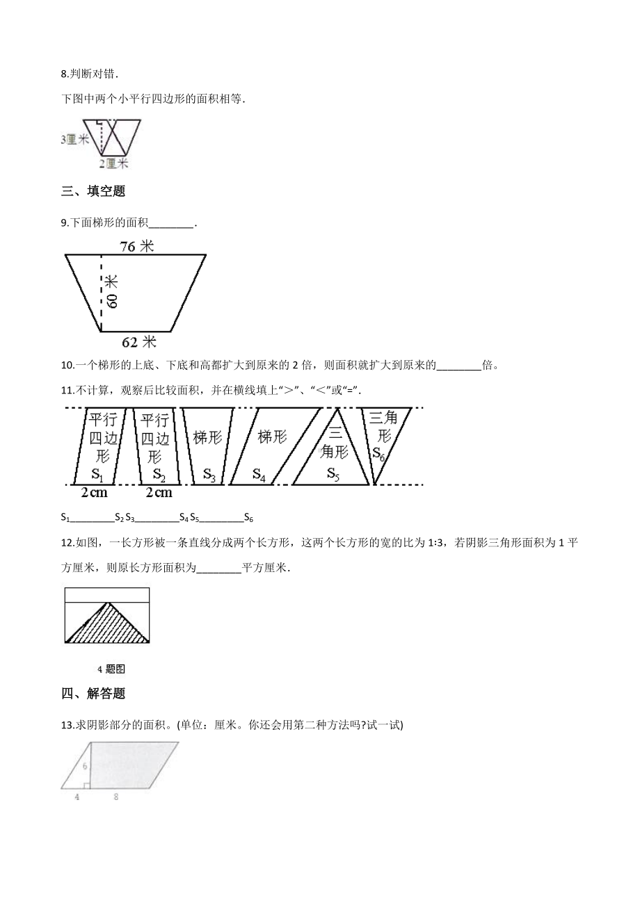 五年级上册数学单元测试-6.多边形的面积 人教新课标 （含解析）.docx_第2页