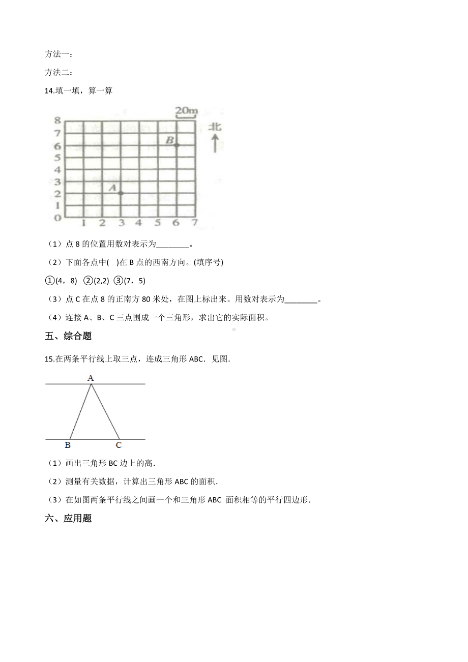 五年级上册数学单元测试-6.多边形的面积 人教新课标 （含解析）.docx_第3页