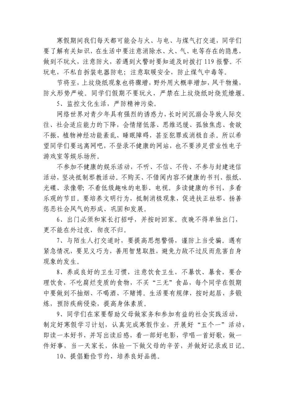 学校寒假安全教育（主题班会）国旗下中小学师生讲话发言稿范文.docx_第2页