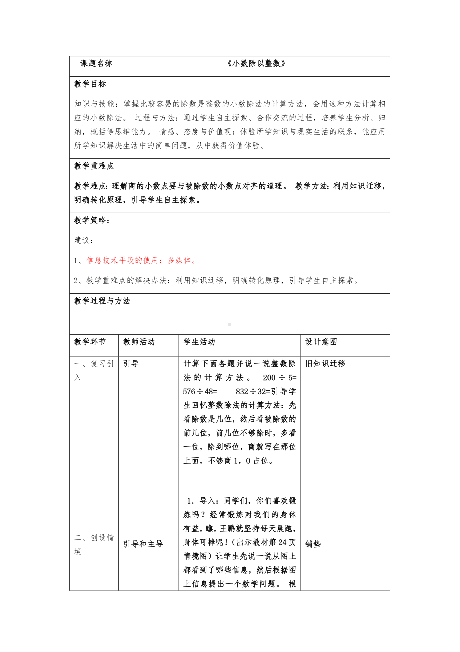 五年级上册数学教案-2.7 小数除以整数丨浙教版 (2).docx_第1页