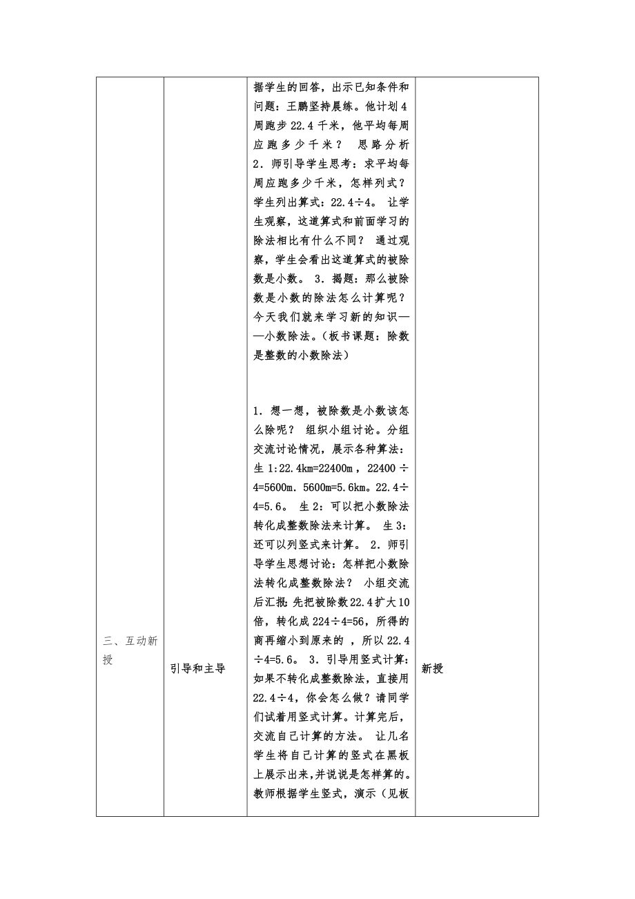 五年级上册数学教案-2.7 小数除以整数丨浙教版 (2).docx_第2页