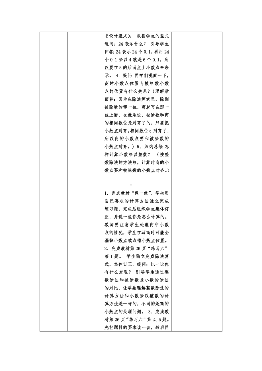 五年级上册数学教案-2.7 小数除以整数丨浙教版 (2).docx_第3页