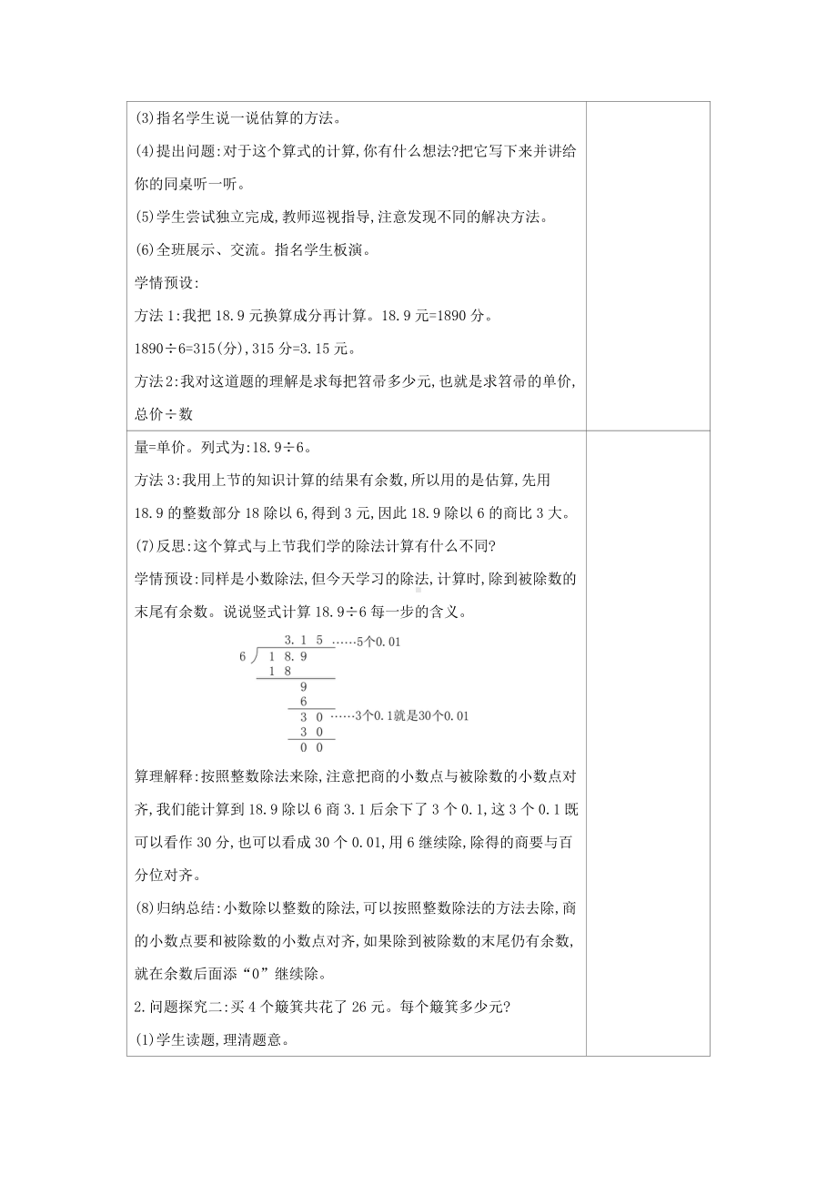 五年级上册数学教案-第1单元：2 打扫卫生（2课时）-北师大版.docx_第2页