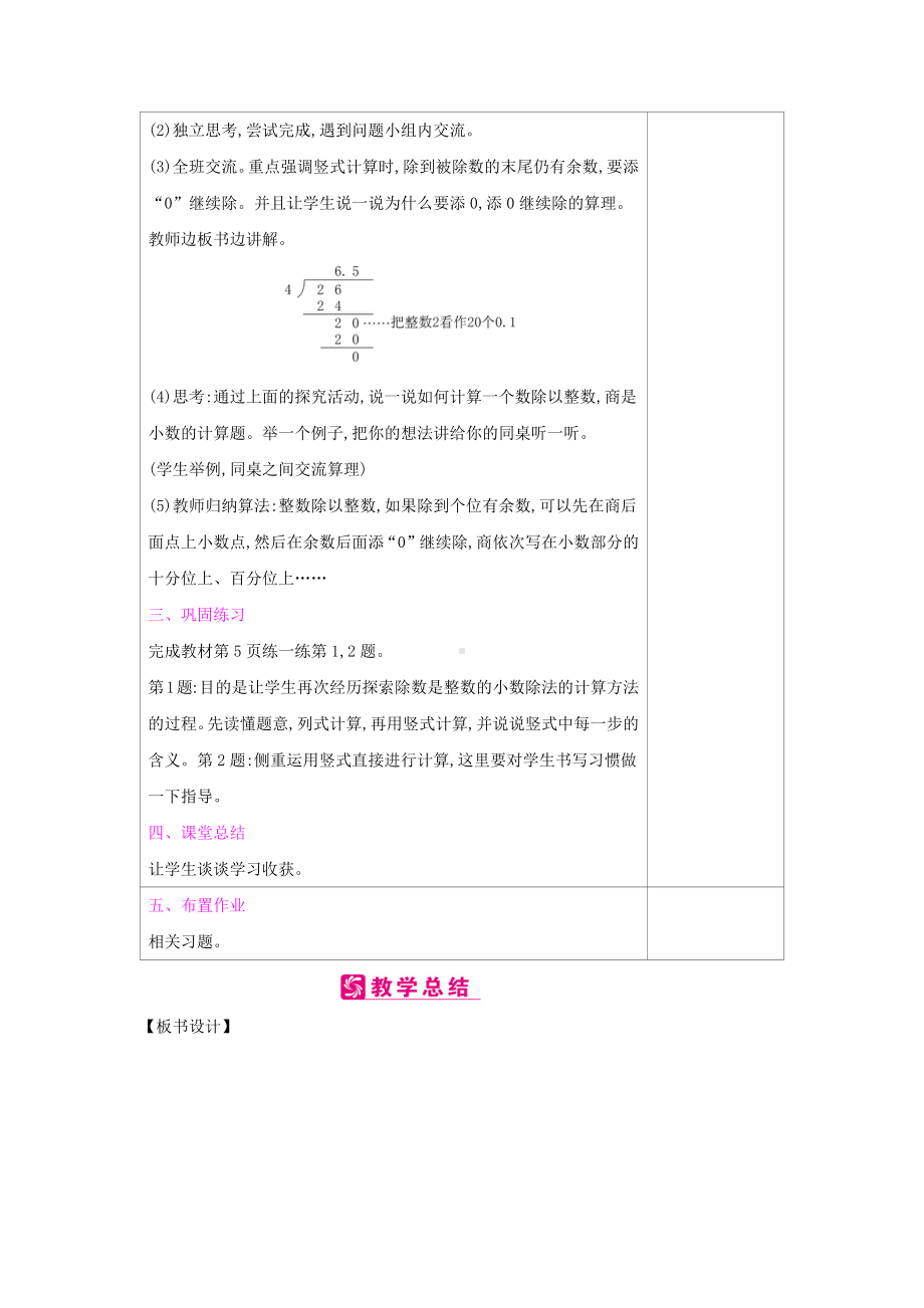 五年级上册数学教案-第1单元：2 打扫卫生（2课时）-北师大版.docx_第3页