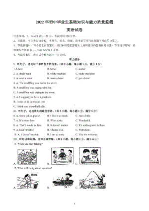 2022年河北省张家口市桥西区中考一模英语试题.docx